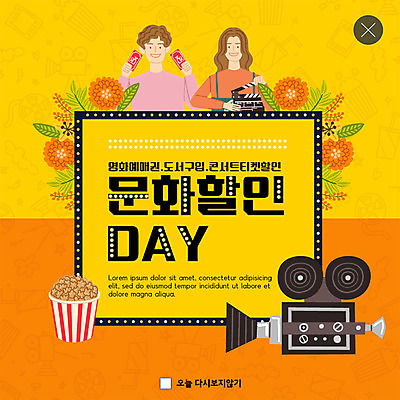 PSD 템플릿 커플 여자 남자 꽃 ZIP 문화 웹템플릿 문화예술 팝업 이벤트팝업 웹팝업 사람 이벤트 상반신 성인 두명 책 쇼핑 노란색 카메라 주황색 콘서트 공연 티켓 영화 즐거움 팝콘 영상기기 문화생활 할인혜택 흥미 빅팝업 혜택 이미지템플릿 식물 라이프스타일 감정 컬러 컨셉 관계 전자제품 세일 파일형식