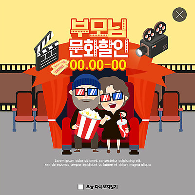 전신 PSD 템플릿 부부 커플 여자 남자 ZIP 문화 음료 중년 웹템플릿 문화예술 팝업 이벤트팝업 웹팝업 사람 앉기 이벤트 두명 빨간색 쇼핑 부모 노란색 카메라 공연 티켓 클래퍼보드 영화관 필름 영화 즐거움 콜라 팝콘 영상기기 3D안경 문화생활 촬영장비 할인혜택 흥미 빅팝업 혜택 이미지템플릿 라이프스타일 감정 안경 컬러 컨셉 가족 관계 모션 성인 전자제품 세일 도구 극장 탄산음료 파일형식