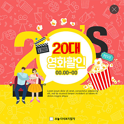 전신 PSD 템플릿 커플 여자 남자 ZIP 문화 음료 웹템플릿 문화예술 팝업 이벤트팝업 웹팝업 사람 앉기 이벤트 20대 성인 두명 쇼핑 노란색 봄 공연 클래퍼보드 먹기 영화 즐거움 쿠폰 팝콘 문화생활 할인혜택 흥미 빅팝업 혜택 프로모션 이미지템플릿 라이프스타일 계절 감정 컬러 컨셉 관계 모션 청년 세일 파일형식