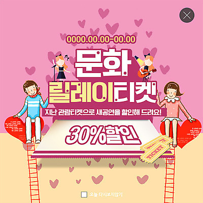 전신 PSD 템플릿 커플 여자 남자 ZIP 문화 분홍색 웹템플릿 연주 노래 사다리 문화예술 팝업 이벤트팝업 웹팝업 미소 사람 이벤트 여러명 성인 쇼핑 공연 기타 티켓 마이크 즐거움 관람 문화생활 할인혜택 흥미 빅팝업 혜택 이미지템플릿 라이프스타일 감정 음악 컬러 음향기기 다수 컨셉 관계 현악기 표정 세일 도구 파일형식