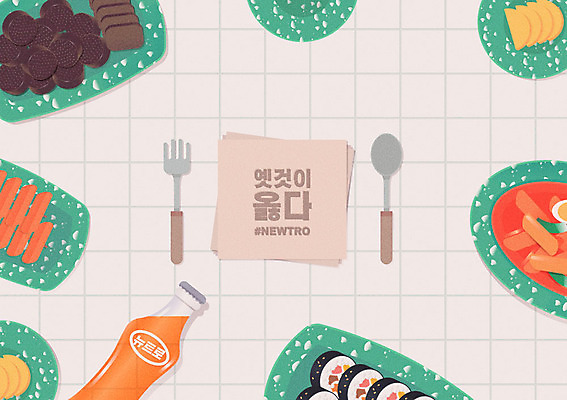 그릇 음료 포크 일러스트 사람없음 초록색 유행 숟가락 떡볶이 분식 냅킨 복고 김밥 단무지 순대 떡꼬치 음료수병 뉴트로 국내일러스트 AI파일 식기 음식 컬러 수저 꼬치 병_담는 파일형식 벡터