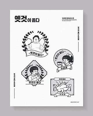 여자 남자 포스터 리본 커피 포크 스티커 일러스트 손가락 청소년 흑백 사람 손짓 상반신 10대 세명 유행 라벨 숟가락 통닭 치킨 머그컵 만화 복고 카툰스타일 뉴트로 국내일러스트 AI파일 식기 손 음료 모션 프레임 촬영기법 수저 컵 닭고기요리 파일형식 벡터