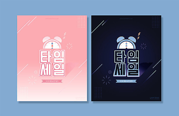 문자 분홍색 일러스트 타이포그라피 한글 사람없음 파란색 세일 검은색 자명종 신조어 타임세일 합성어 국내일러스트 AI파일 시계 컬러 알람 파일형식 벡터 유행어