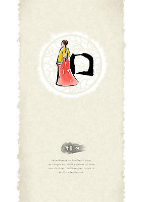 PSD 한국전통 여자 일러스트 캘리그라피 붓터치 한명 전통무늬 한자 원형 한복 번짐 형상화 화선지 같을여 국내일러스트 도형 문자 1 전통 무늬 한국 사람 전통의상 한지 그림 파일형식 효과