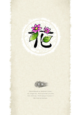 PSD 꽃 잎 일러스트 캘리그라피 붓터치 사람없음 전통무늬 한자 원형 번짐 형상화 화선지 꽃화 국내일러스트 도형 식물 문자 전통 무늬 한지 그림 파일형식 효과