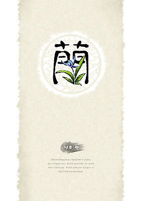 PSD 꽃 일러스트 캘리그라피 붓터치 사람없음 전통무늬 한자 원형 난초 번짐 형상화 화선지 난초란 국내일러스트 도형 식물 문자 전통 무늬 한지 그림 파일형식 효과