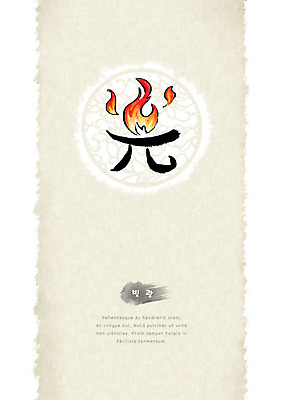 PSD 일러스트 캘리그라피 불 붓터치 사람없음 빛 전통무늬 한자 원형 번짐 형상화 화선지 빛광 국내일러스트 자연요소 도형 문자 전통 무늬 한지 그림 파일형식 효과