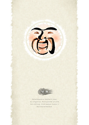 PSD 얼굴 일러스트 캘리그라피 붓터치 수염 사람없음 전통무늬 한자 원형 얼굴모양 번짐 형상화 화선지 국내일러스트 모양 도형 문자 전통 무늬 신체부위 한지 그림 파일형식 효과