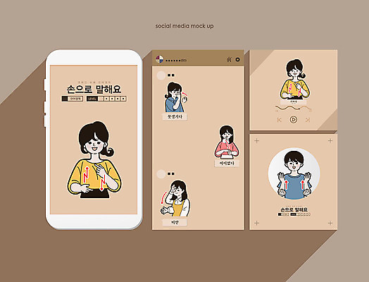 PSD 편집이미지 여자 남자 백그라운드 대화 여러명 스마트폰 어플리케이션 레이아웃 UI 메신저 베이지색 소셜미디어 의사소통 목업 편집소스 이미지편집 컬러 다수 말하기 사람 핸드폰 스마트기기 파일형식