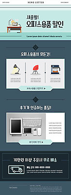 PSD 템플릿 ZIP 웹템플릿 하늘색 의자 전등 새출발 새해 기념 이벤트 사람없음 전자제품 스마트폰 태블릿 사무용품 키보드 마우스 구매 커피메이커 배송 책상 뉴스레터 리뷰 할인혜택 이미지템플릿 가구 문구용품 조명 새로움 파란색 핸드폰 스마트기기 쇼핑 세일 컴퓨터용품 출발 커피용품 파일형식 혜택