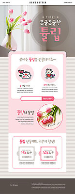 PSD 템플릿 ZIP 분홍색 웹템플릿 선물 이벤트 사람없음 쇼핑 꽃병 튤립 흰색 커튼 창가 배송 서비스 쿠폰 꽃말 뉴스레터 할인쿠폰 할인혜택 이미지템플릿 꽃 컬러 창문 세일 파일형식 혜택