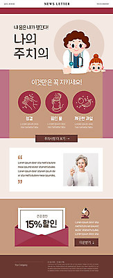 PSD 템플릿 여자 노년 ZIP 어린이 웹템플릿 청진기 건강 병원 미소 사람 상반신 성인 세명 갈색 건강관리 깨끗함 청결 한국인 의사 의사가운 60대 집중 쿠폰 뉴스레터 건강검진 가열 건강수칙 할인쿠폰 이미지템플릿 컬러 컨셉 의학 의료기기 표정 관리 동양인 의료진 가운 위생 검사_조사 파일형식