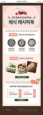 PSD 템플릿 ZIP 분홍색 웹템플릿 이벤트 사람없음 책 갈색 구매 쿠폰 채식 레시피 뉴스레터 요리책 할인쿠폰 할인혜택 이미지템플릿 컬러 쇼핑 세일 파일형식 혜택