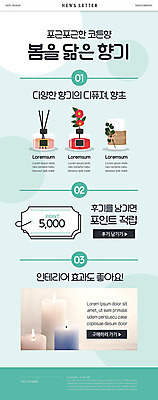 PSD 템플릿 ZIP 웹템플릿 하늘색 초 이벤트 사람없음 쇼핑 인테리어 봄 다양 포근함 쿠폰 향기 향초 포인트 뉴스레터 디퓨저 리뷰 적립 이미지템플릿 디자인 계절 다수 금융 파란색 감각 냄새 파일형식