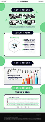 PSD 템플릿 교육 ZIP 웹템플릿 음표 학사모 색연필 이벤트 사람없음 초록색 만족 방문 뉴스레터 가정교사 리뷰 설문조사 이미지템플릿 모자_잡화 기호 감정 음악 컬러 졸업 학용품 교사 파일형식