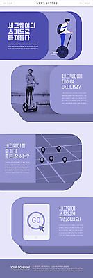전신 PSD 템플릿 남자 ZIP 교통수단 웹템플릿 교통 이동 사람 성인 두명 생활 30대 파란색 깨끗함 한국인 정보 전달 위치 약도 뉴스레터 가입 회원 세그웨이 이미지템플릿 육상교통 컬러 컨셉 지도 동양인 장년 파일형식