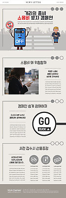 전신 PSD 템플릿 캐릭터 여자 남자 ZIP 도로 캠페인 웹템플릿 거리 사람 상반신 성인 두명 30대 스마트폰 회색 한국인 금지 정보 예절 횡단보도 뉴스레터 전원오프 참여 스몸비 이미지템플릿 길 컬러 교통시설 동양인 장년 핸드폰 스마트기기 보행로 신조어 파일형식