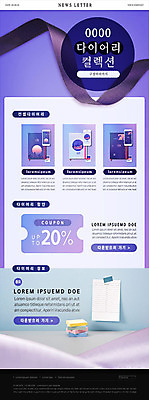 PSD 템플릿 ZIP 리본 웹템플릿 새해 사람없음 쇼핑 다이어리 보라색 계획 쿠폰 뉴스레터 할인쿠폰 할인혜택 이미지템플릿 컬러 컨셉 세일 사무용품 파일형식 혜택