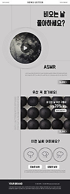 PSD 템플릿 ZIP 웹템플릿 우산 날씨 사람없음 깨끗함 검은색 회색 원형 비 레이아웃 비구름 뉴스레터 ASMR 이미지템플릿 자연요소 도형 컬러 컨셉 먹구름 파일형식 구름_자연