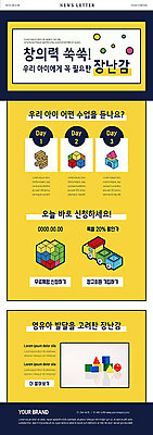 PSD 템플릿 교육 ZIP 웹템플릿 놀이 수업 사람없음 컬러풀 장난감 노란색 블록 큐브 즐거움 교구 레이아웃 뉴스레터 창의력 이미지템플릿 감정 컬러 파일형식