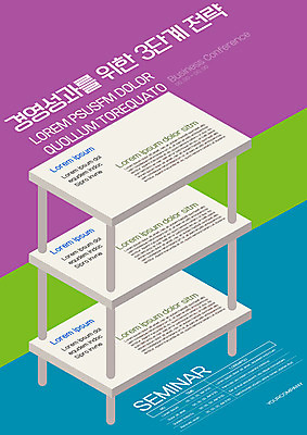 템플릿 포스터 비즈니스 선반 이벤트 사람없음 컬러풀 사각형 상승 전략 단계 경영 세미나 업무성과 전문 포스터템플릿 이미지템플릿 AI파일 도형 컬러 가구 컨셉 결과 파일형식 벡터