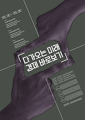 템플릿 손 포스터 비즈니스 미래 흑백 이벤트 신체부위 경제 사각형 전문 포스터템플릿 이미지템플릿 AI파일 도형 컨셉 촬영기법 사람 파일형식 벡터