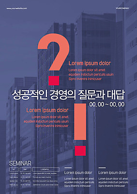템플릿 포스터 비즈니스 성공 이벤트 빌딩 사람없음 건물 보라색 물음표 도시 느낌표 질문 경영 대답 전문 질의응답 포스터템플릿 이미지템플릿 AI파일 건축물 기호 컬러 컨셉 파일형식 벡터
