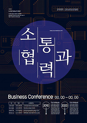 템플릿 산업 포스터 비즈니스 협력 이벤트 사람없음 파란색 믿음 검은색 원형 남색 반도체 반도체산업 소통 경영 컨퍼런스 포스터템플릿 이미지템플릿 AI파일 도형 감정 컬러 컨셉 회의 파일형식 벡터