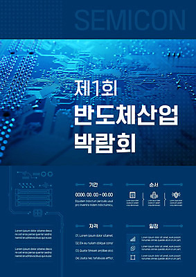 템플릿 산업 포스터 비즈니스 사람없음 파란색 회로판 반도체 반도체산업 박람회 포스터템플릿 클래식블루 이미지템플릿 AI파일 컬러 파일형식 벡터 트랜드컬러