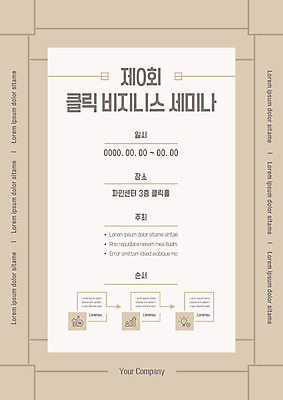 템플릿 포스터 화살표 돈 비즈니스 전구 그래프 아이디어 사람없음 레이아웃 순서 베이지색 세미나 포스터템플릿 이미지템플릿 AI파일 컬러 컨셉 재산 파일형식 벡터