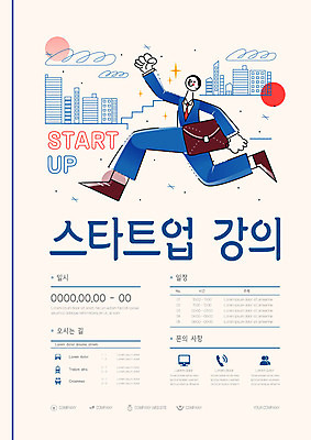 전신 템플릿 남자 포스터 서류가방 한명 사람 정장 빌딩 성인 건물 파란색 달리기 태양 도시 강의 창업 성인남자한명만 포스터템플릿 이미지템플릿 AI파일 자연요소 1 건축물 옷 컬러 가방 모션 자영업 남자한명만 성인남자만 파일형식 벡터