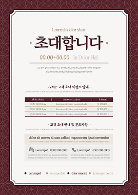 템플릿 포스터 비즈니스 안내 따뜻함 이벤트 사람없음 컬러풀 와인 고객 초대장 초대 VIP 포스터템플릿 이미지템플릿 AI파일 컬러 카드_감사 주류 파일형식 벡터