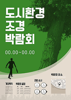 전신 나무 템플릿 남자 포스터 비즈니스 한명 사람 정장 성인 뒷모습 초록색 환경 정보 도시 비즈니스맨 숲 역동적 조경 박람회 일정표 성인남자한명만 포스터템플릿 이미지템플릿 AI파일 식물 1 옷 뷰포인트 컬러 컨셉 직장인 남자한명만 성인남자만 파일형식 벡터