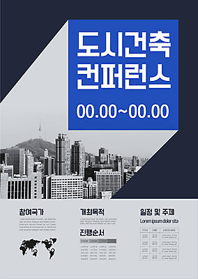 템플릿 건축 포스터 지도 비즈니스 빌딩 사람없음 건물 파란색 사각형 회색 정보 도시 일정표 컨퍼런스 콘크리트 포스터템플릿 이미지템플릿 AI파일 도형 건축물 컬러 회의 파일형식 벡터