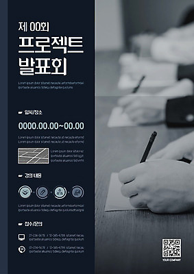 템플릿 손 포스터 비즈니스 정장 신체부위 펜 검은색 공간 기록 업무 책상 상담 문의 QR코드 발표회 접수 프로젝트 포스터템플릿 이미지템플릿 AI파일 옷 컬러 가구 사람 필기구 작업 파일형식 벡터