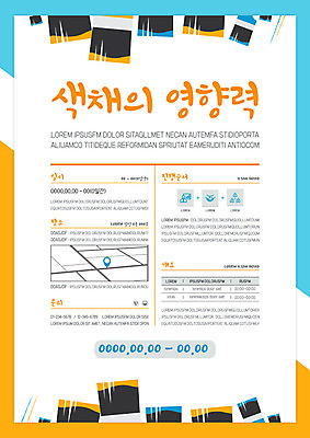 템플릿 포스터 비즈니스 사람없음 파란색 컬러풀 주황색 붓 위치 약도 심리 색채 포스터템플릿 이미지템플릿 AI파일 컬러 지도 파일형식 벡터