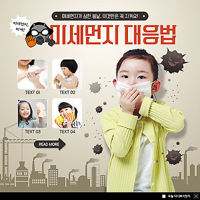 PSD 템플릿 여자 남자 ZIP 어린이 음식 웹템플릿 채소 공장 파프리카 팝업 이벤트팝업 웹팝업 마스크 사람 이벤트 여러명 상반신 한국인 오염 위생 준비 대기오염 손씻기 걸레질 공장지대 물마시기 방독면 뿌연 미세먼지 빅팝업 이미지템플릿 다수 공업 동양인 마시기 환경오염 씻기 청소 먼지 파일형식