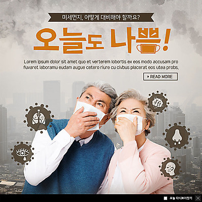 PSD 템플릿 여자 노년 남자 ZIP 웹템플릿 팝업 이벤트팝업 웹팝업 건강 마스크 사람 이벤트 상반신 두명 손들기 노부부 한국인 도시 오염 찡그림 허파 60대 피부 걱정 괴로움 준비 코 70대 대기오염 노인만 빅팝업 이미지템플릿 부부 감정 모션 표정 동양인 성인 신체부위 환경오염 호흡기관 성인만 파일형식