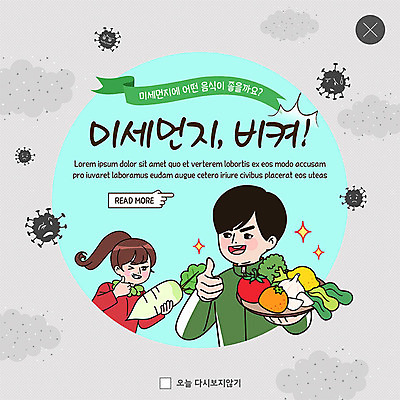 PSD 템플릿 여자 남자 ZIP 음식 웹템플릿 토마토 귤 쟁반 팝업 이벤트팝업 웹팝업 건강 마늘 들기 사람 이벤트 상반신 성인 두명 건강관리 기쁨 회색 최고 브로콜리 무 레몬 미역 카툰스타일 뿌연 엄지공주 미세먼지 빅팝업 이미지템플릿 감정 컬러 채소 과일 모션 동화 뿌리채소 관리 해조류 먼지 공주님 파일형식