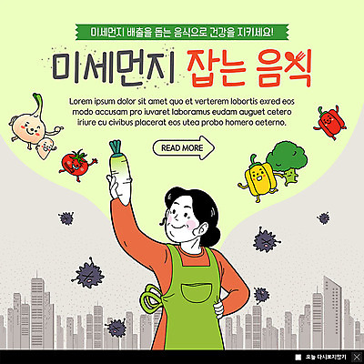 PSD 템플릿 여자 ZIP 음식 중년 허리손 웹템플릿 토마토 파프리카 팝업 이벤트팝업 웹팝업 건강 마늘 한명 사람 이벤트 빌딩 상반신 건강관리 앞치마 희망 도시 브로콜리 무 주부 뿌연 중년여자한명만 미세먼지 빅팝업 이미지템플릿 1 감정 포즈 채소 뿌리채소 관리 성인 건물 먼지 여자한명만 중년여자만 파일형식