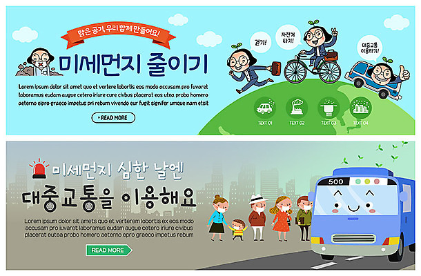 전신 PSD 템플릿 캐릭터 배너 배너템플릿 여자 노년 남자 ZIP 도로 지구 어린이 캠페인 웹템플릿 버스 대중교통 경고 마스크 사람 이벤트 빌딩 여러명 상반신 성인 건물 초록색 새싹 걷기 자전거 현수막 도시 오염 버스정류장 브이 공영순 대기오염 비상등 뿌연 이벤트배너 줄서기 줄이기 웹배너 미세먼지 빅배너 식물 건축물 길 육상교통 교통수단 컬러 다수 교통시설 모션 손짓 바이크 환경오염 역 먼지 파일형식