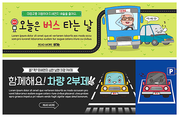 PSD 템플릿 배너 배너템플릿 노년 남자 ZIP 도로 캠페인 웹템플릿 자동차 버스 대중교통 한명 사람 이벤트 상반신 초록색 파란색 선글라스 현수막 잠 비교 주차장 버스기사 이벤트배너 웹배너 짝수 노인남자한명만 미세먼지 홀수 차량2부제 빅배너 1 안경 길 육상교통 교통수단 컬러 컨셉 교통시설 성인 숫자 운전사 사회이슈 먼지 남자한명만 노인남자만 파일형식