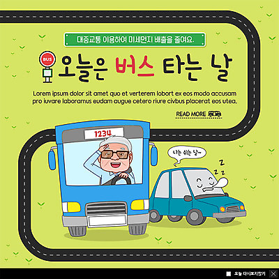 PSD 템플릿 노년 남자 ZIP 도로 캠페인 웹템플릿 자동차 버스 대중교통 팝업 이벤트팝업 웹팝업 한명 사람 이벤트 상반신 초록색 선글라스 잠 비교 버스기사 노인남자한명만 미세먼지 빅팝업 이미지템플릿 1 안경 길 육상교통 교통수단 컬러 컨셉 교통시설 성인 운전사 먼지 남자한명만 노인남자만 파일형식