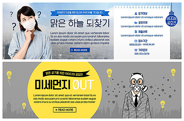 PSD 템플릿 배너 배너템플릿 여자 남자 ZIP 종이 캠페인 웹템플릿 전구 하늘 아이디어 마스크 사람 정장 이벤트 상반신 성인 두명 30대 파란색 노란색 한국인 물음표 현수막 도시 직장인 고민 괴로움 공모전 방독면 뿌연 이벤트배너 웹배너 미세먼지 빅배너 직업 기호 옷 감정 컬러 컨셉 동양인 장년 먼지 파일형식