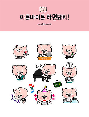 직업 캐릭터 접시 악기 분홍색 스티커 연주 와인잔 일러스트 요리 사람없음 세트 케이크 레스토랑 인사 돼지 계산 건반 피아노 조리복 설거지 서빙 생일축하 돼지캐릭터 아르바이트 이모티콘 힘듦 최저임금 비정규직 일러캐릭터 AI파일 식기 음악 컬러 동물캐릭터 컨셉 유니폼 가사 술잔 비즈니스 포유류 디저트 경제 식당 축하 예절 생일 건반악기 파일형식 벡터