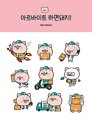 직업 캐릭터 스티커 일러스트 사람없음 세트 카트 오토바이 돼지 배송 택배 속도 땀 우주복 돼지캐릭터 점심 무거움 택배상자 아르바이트 이모티콘 퀵 힘듦 최저임금 비정규직 탑차 일러캐릭터 AI파일 옷 동물캐릭터 컨셉 비즈니스 포유류 경제 상자 바이크 트럭 운송업 무게 퀵서비스 파일형식 벡터