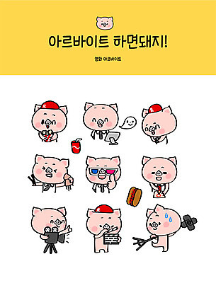 직업 캐릭터 스티커 일러스트 조명 사람없음 세트 판매 최고 돼지 계산 클래퍼보드 영화관 직원 오징어 콜라 팝콘 돼지캐릭터 핫도그 아르바이트 이모티콘 3D안경 최저임금 비정규직 일러캐릭터 AI파일 안경 음식 동물캐릭터 비즈니스 포유류 연체동물 패스트푸드 경제 수중동물 극장 탄산음료 파일형식 벡터