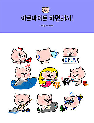 직업 캐릭터 스티커 일러스트 사람없음 세트 수영 게 돼지 오픈 물개 청소 먹여주기 돌고래 펭귄 수족관 돼지캐릭터 닦기 인어공주 아르바이트 이모티콘 대걸레 최저임금 비정규직 일러캐릭터 AI파일 동물캐릭터 비즈니스 포유류 모션 조류 동화 갑각류 경제 바다동물 수중동물 수상스포츠 청소도구 먹기 공주님 파일형식 벡터