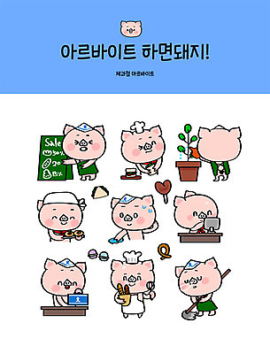 직업 캐릭터 화분 스티커 일러스트 포장 안내 간판 샌드위치 사람없음 세트 세일 케이크 빵집 돼지 계산 도넛 제조 청소 서빙 돼지캐릭터 아르바이트 이모티콘 마카롱 최저임금 비정규직 일러캐릭터 AI파일 음식 동물캐릭터 비즈니스 포유류 디저트 경제 상점 파일형식 벡터