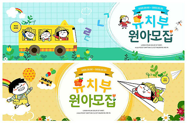 전신 PSD 구름 템플릿 배너 배너템플릿 여자 교육 남자 ZIP 어린이 웹템플릿 무지개 일러스트 사람 이벤트 잔디 여러명 상반신 컬러풀 새싹 유치원 현수막 잠자리 스쿨버스 종이비행기 즐거움 입학 풍선 원아모집 원아 유치원모자 이벤트배너 웹배너 빅배너 자연요소 식물 모자_잡화 감정 컬러 다수 곤충 버스 종이접기 모집 파일형식